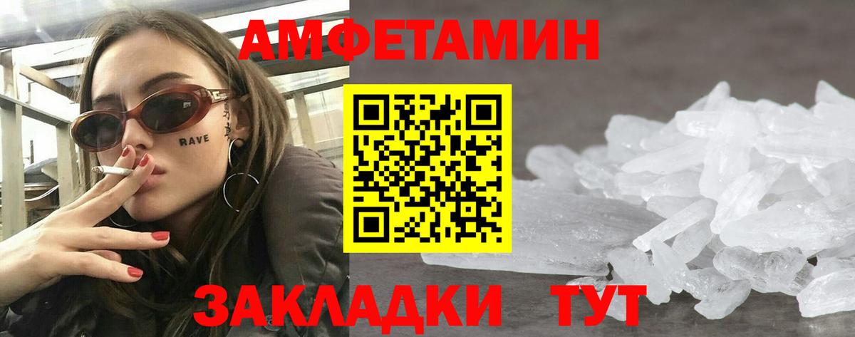 АМФЕТАМИН Розовый  АМФЕТАМИН  Фурманов  Вход с VPN 