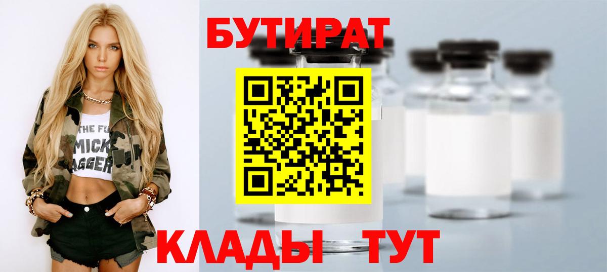 Фурманов  БУТИРАТ бутандиол  Вход с VPN 