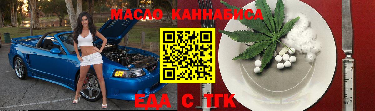 Еда ТГК конопля  Вход с VPN  Фурманов 