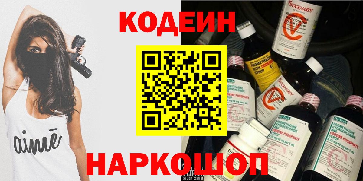 Кодеин напиток Lean (лин) Фурманов
