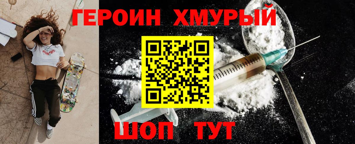 ГЕРОИН  Вход с VPN  Фурманов  ГЕРОИН Афган 