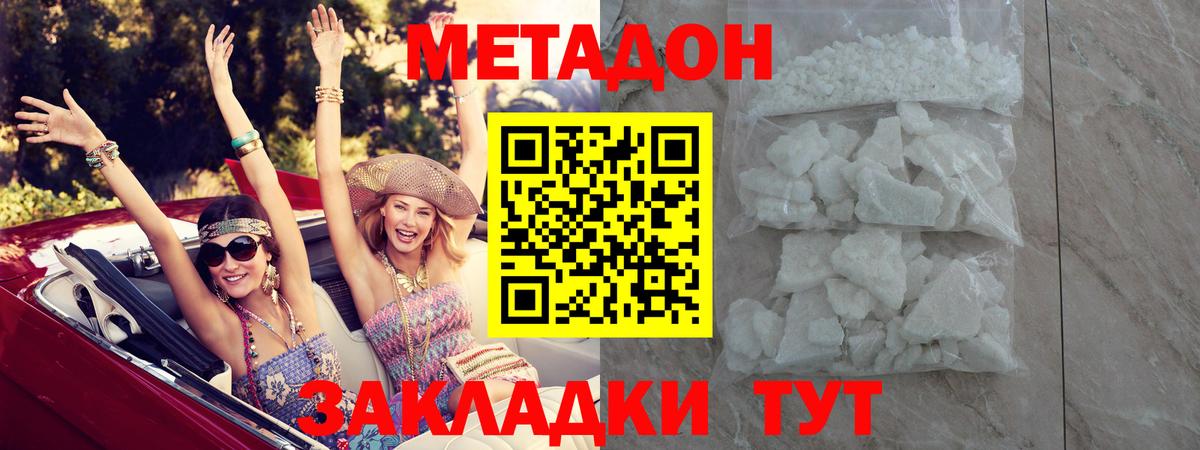 МЕТАДОН мёд Фурманов