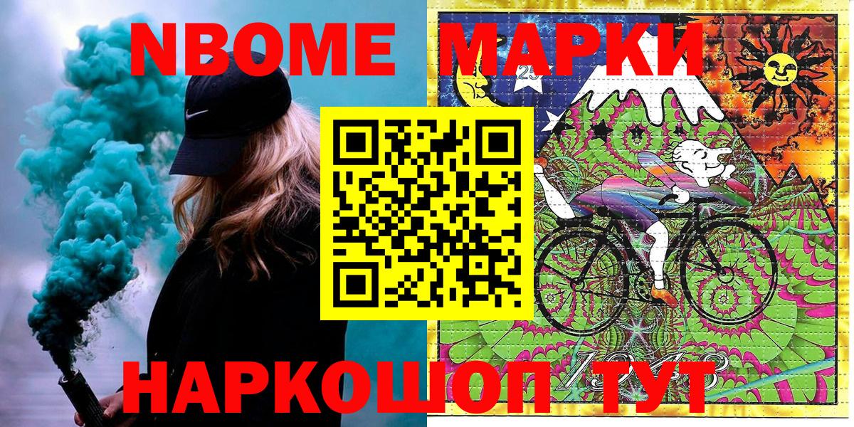Марки N-bome 1,8мг  Вход с VPN  Марки N-bome 1,8мг  Фурманов 